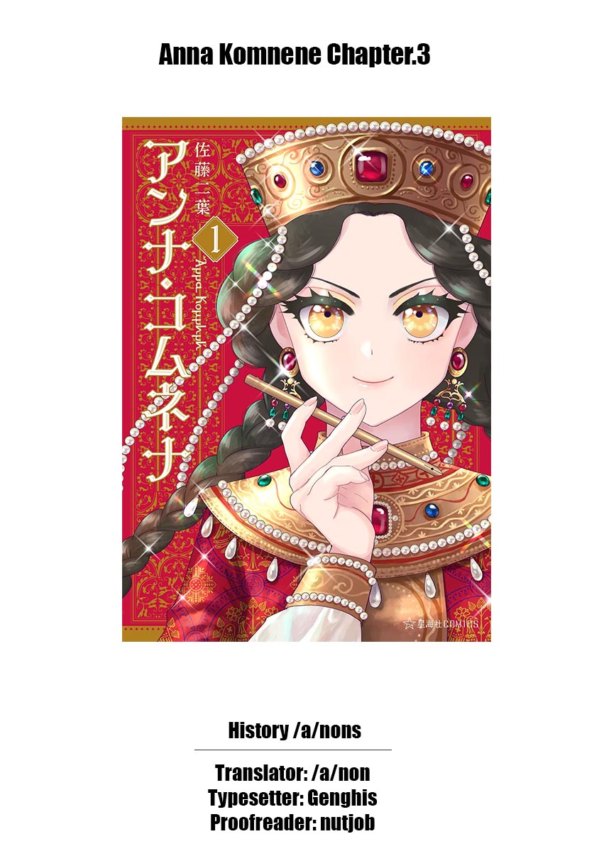 Anna Komnene Vol. 1 Ch. 3 第15页