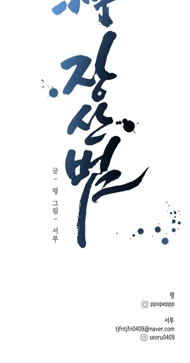God Jangsanbeom Ch. 1 第124页