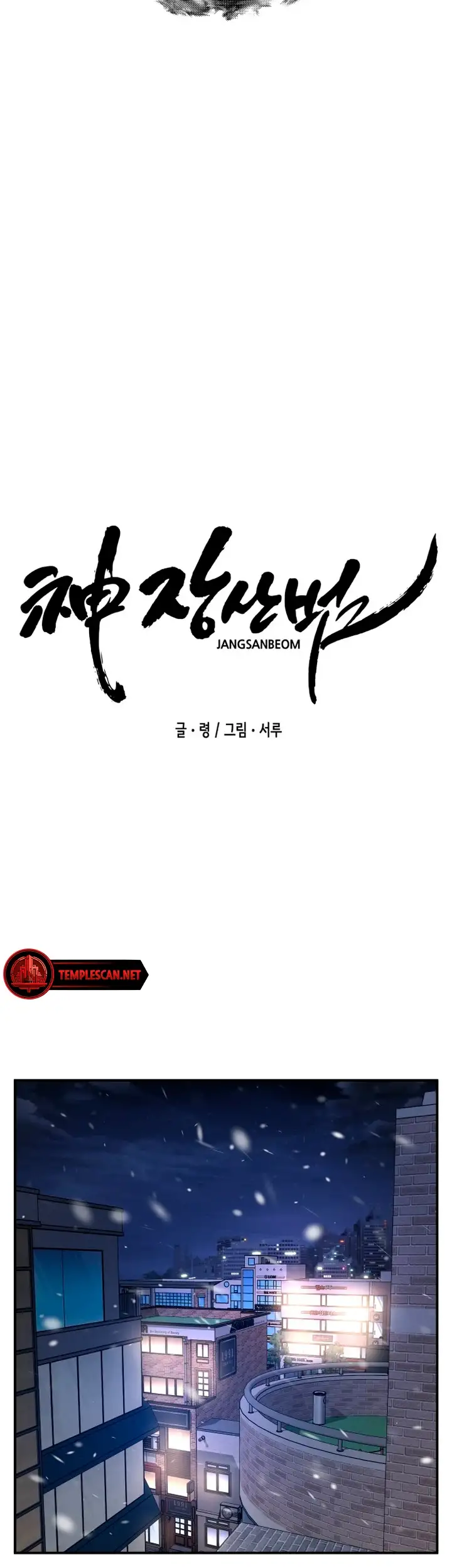 God Jangsanbeom Ch. 1 第71页