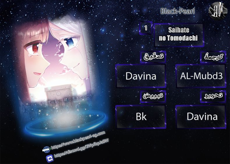 Saihate no Tomodachi بداية السنة الدراسية 第1页