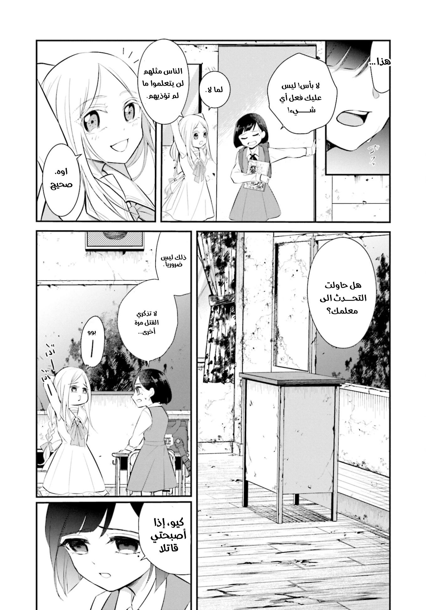 Saihate no Tomodachi بداية السنة الدراسية 第12页