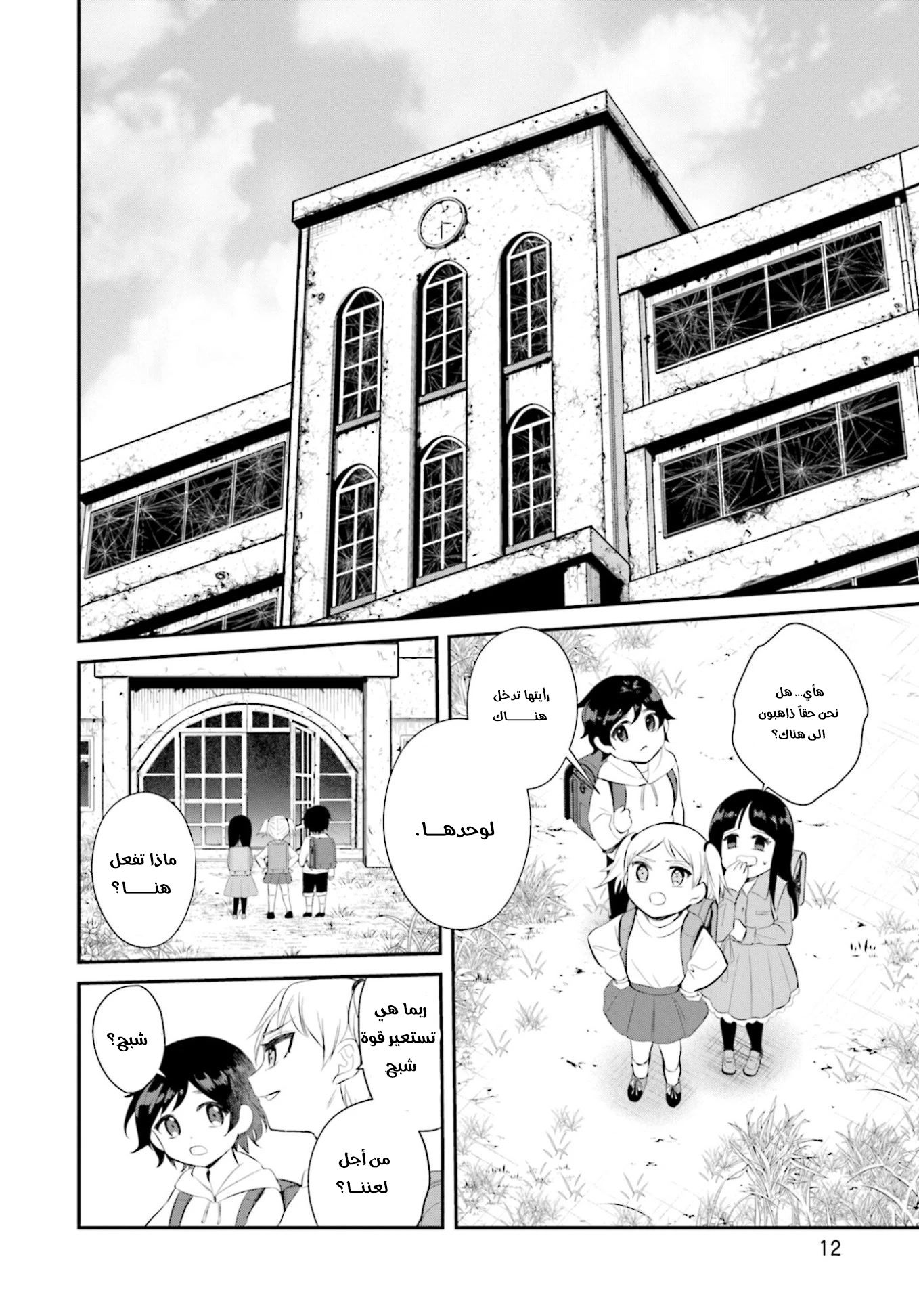 Saihate no Tomodachi بداية السنة الدراسية 第14页