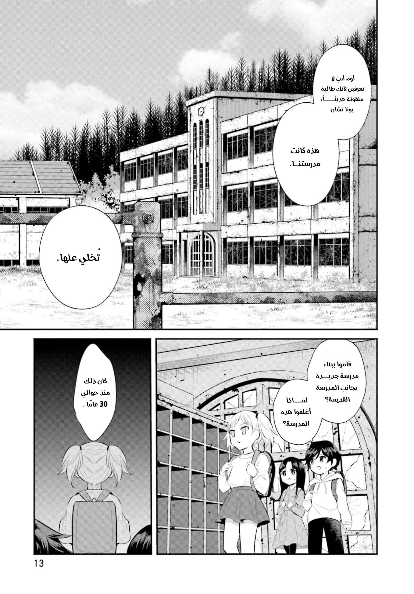 Saihate no Tomodachi بداية السنة الدراسية 第15页
