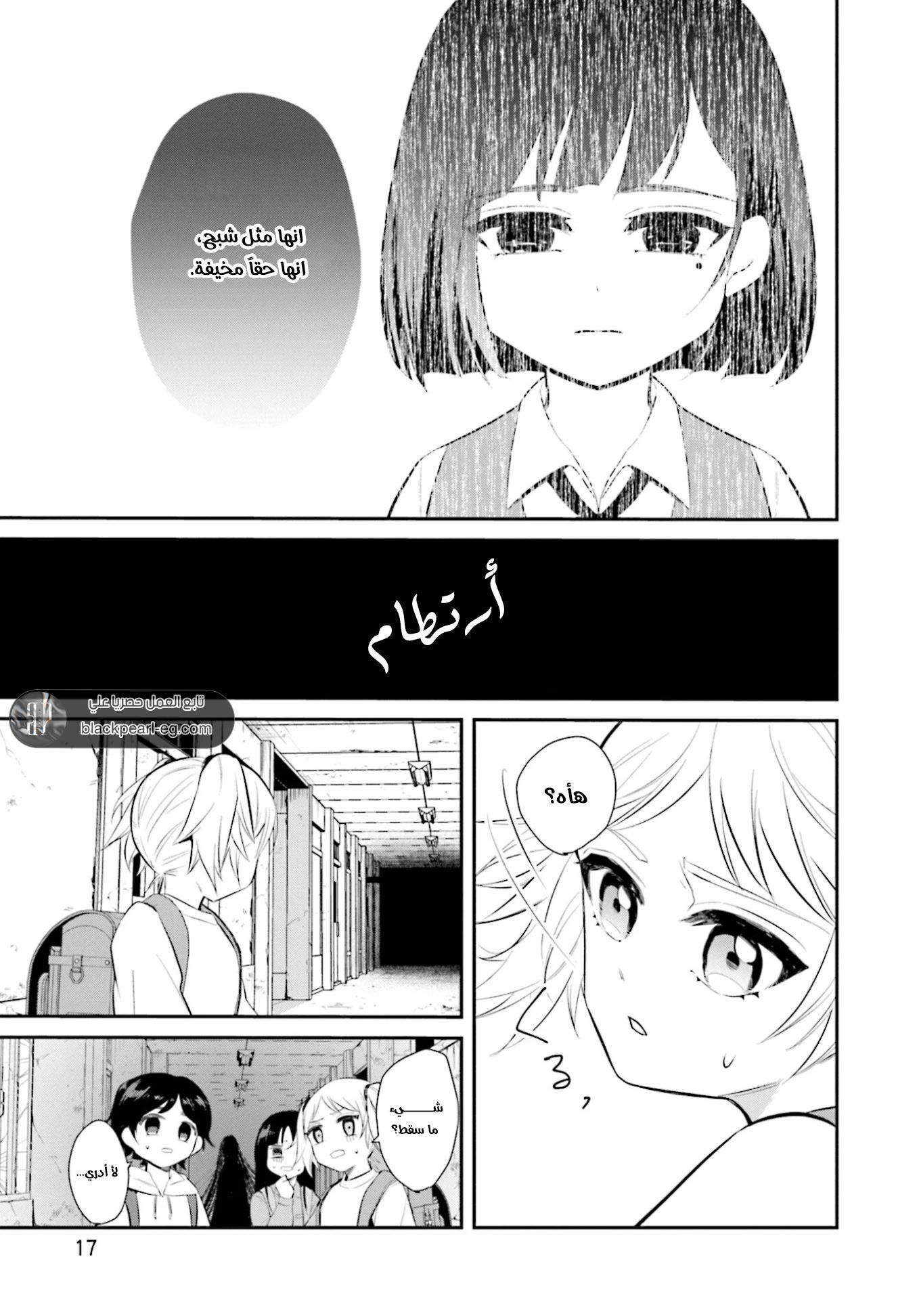 Saihate no Tomodachi بداية السنة الدراسية 第19页