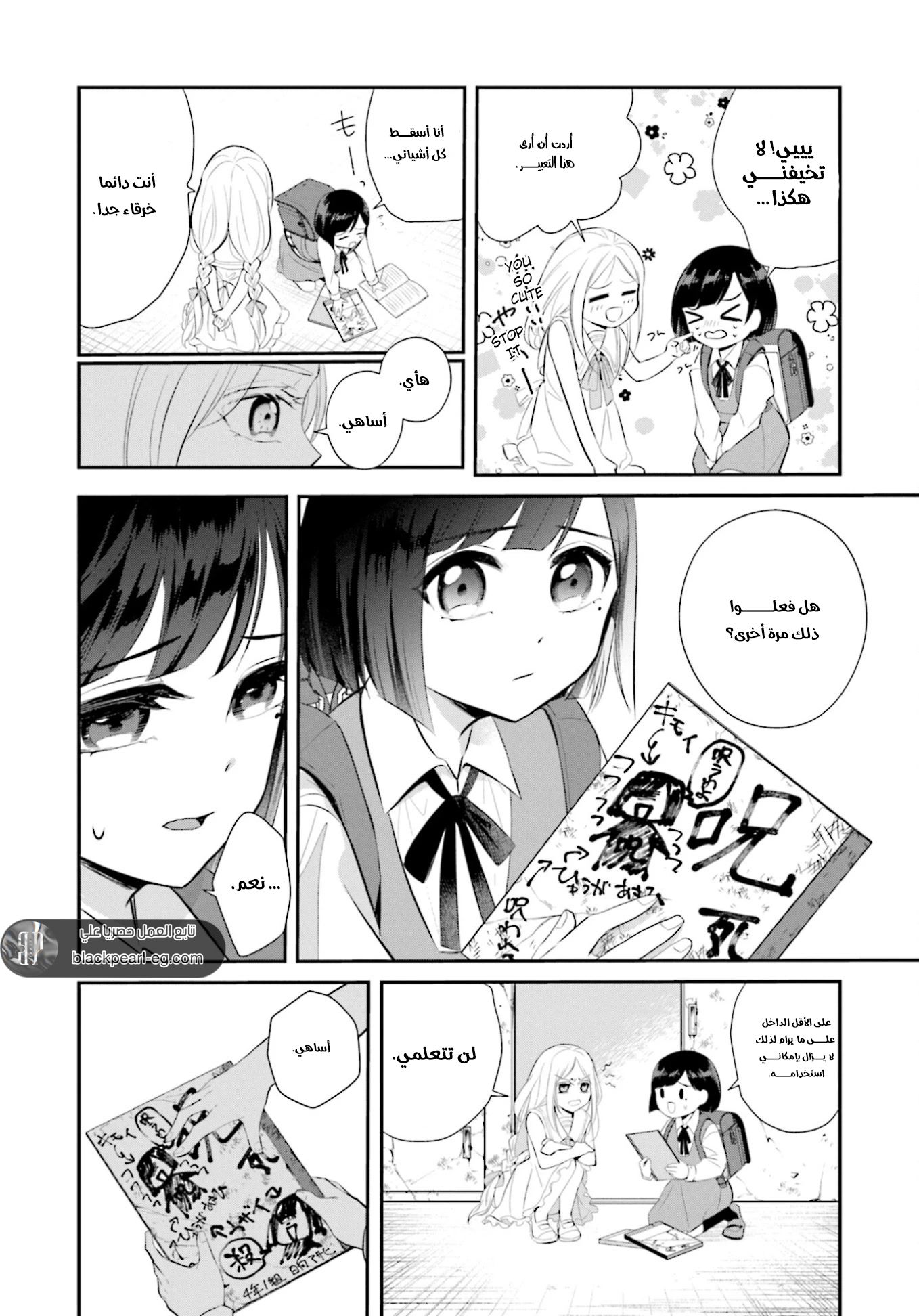 Saihate no Tomodachi بداية السنة الدراسية 第10页