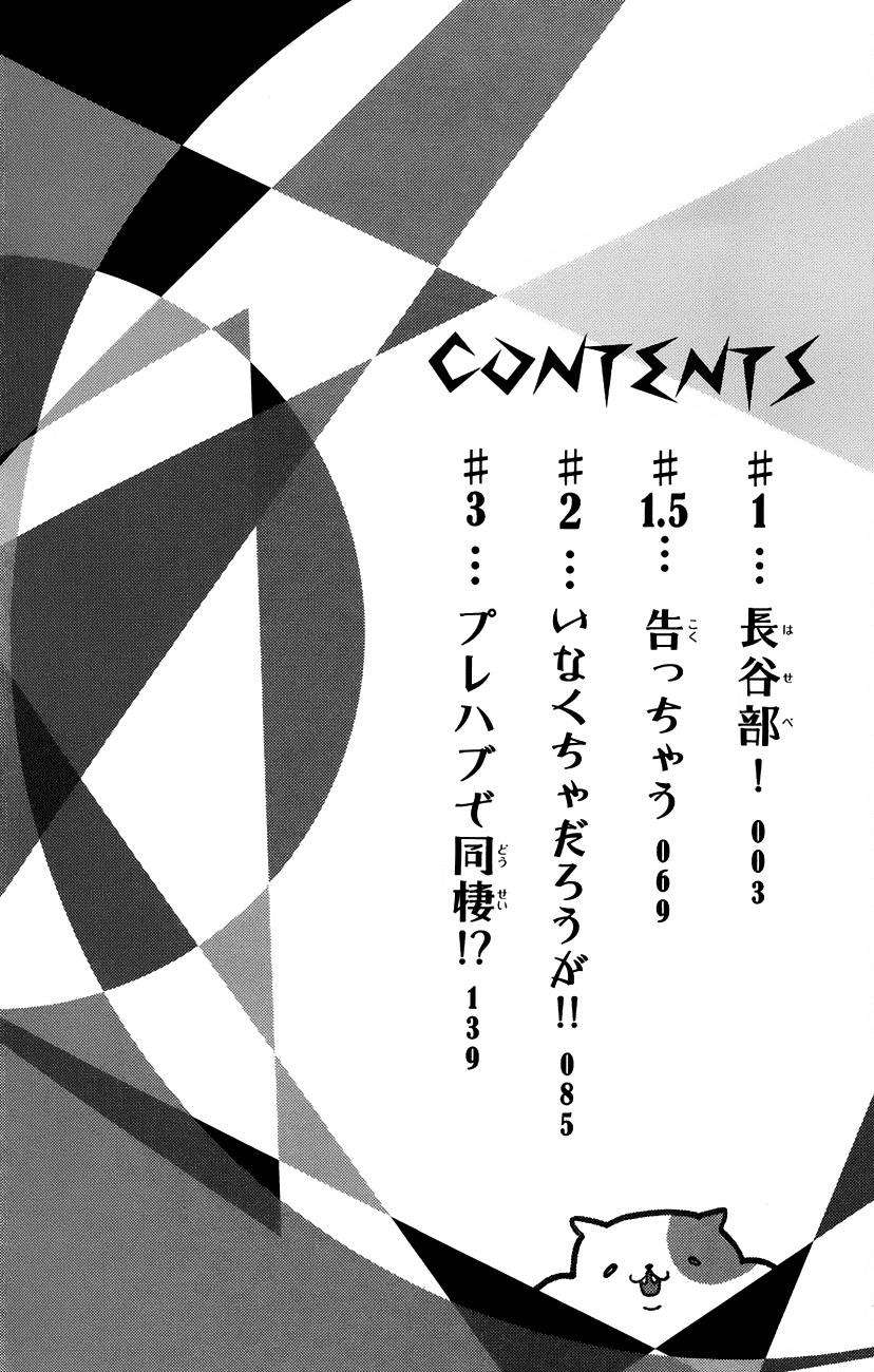 Fujimi Lovers Vol. 1 Ch. 1 第7页