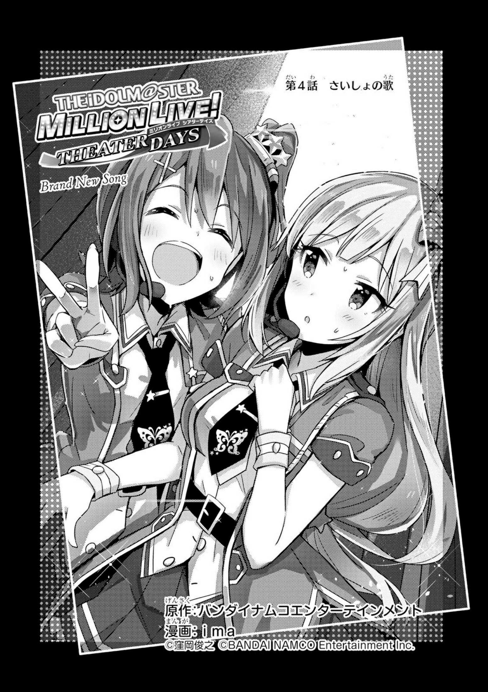 THE iDOLM@STER Million Live! Theater Days - Brand New Song The First Song 第3页