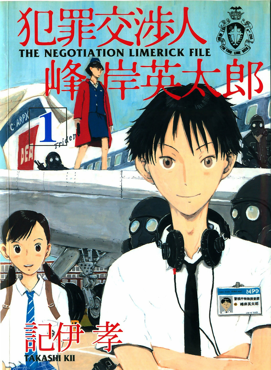 Hanzai Koushounin Minegishi Eitarou 第2页