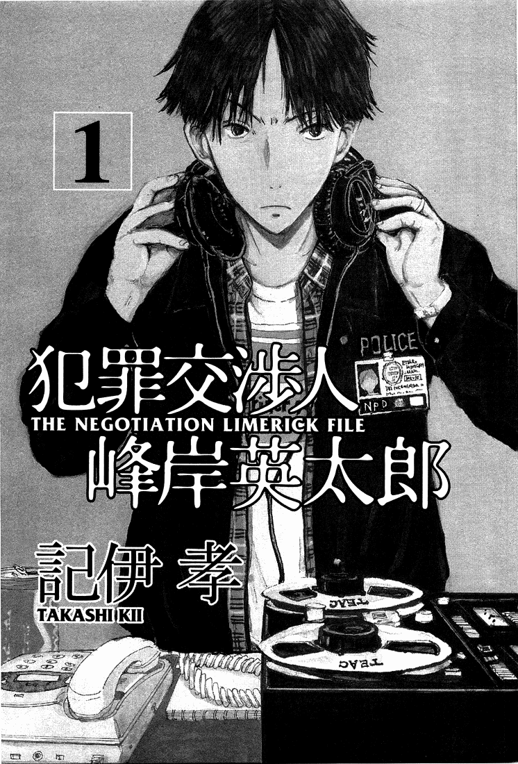 Hanzai Koushounin Minegishi Eitarou 第3页
