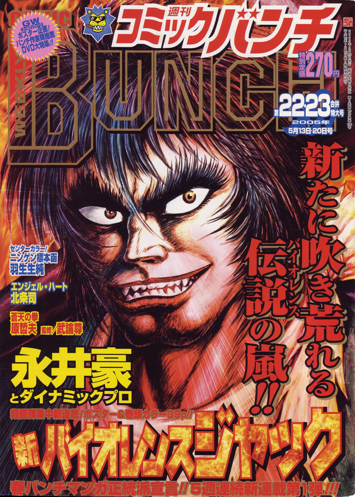 Shin Violence Jack 第1页