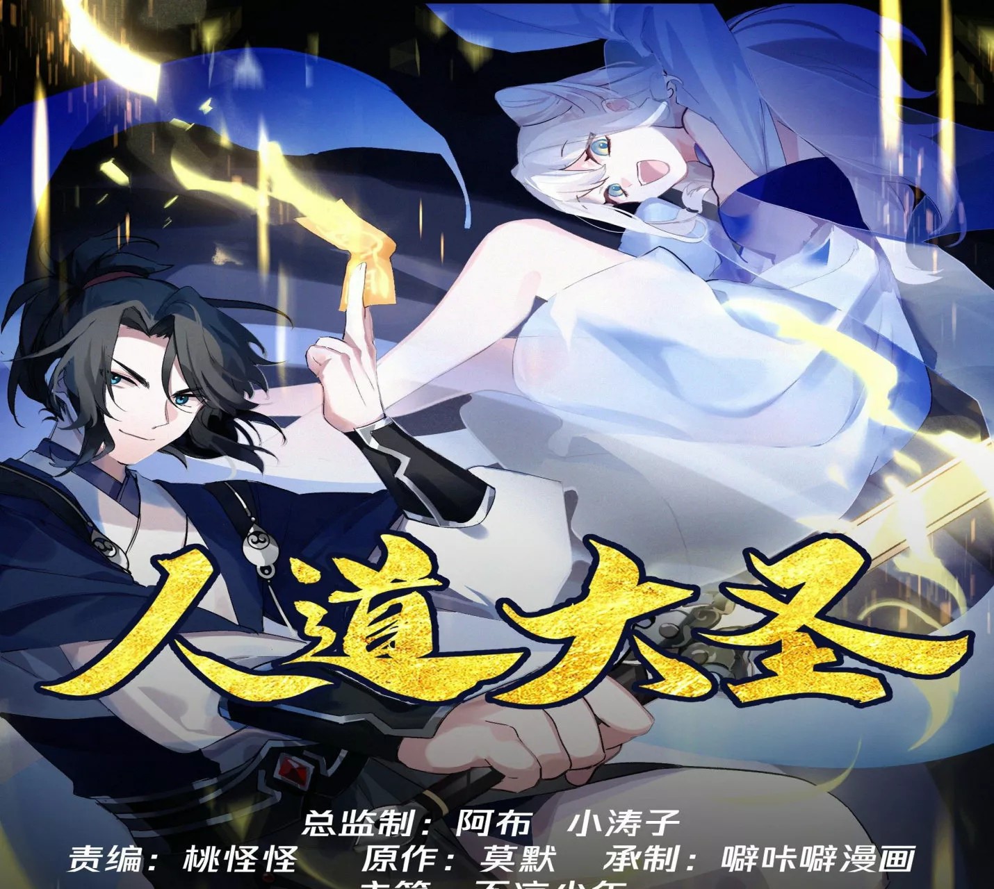 Ren Dao Da Sheng Ch. 5 第2页
