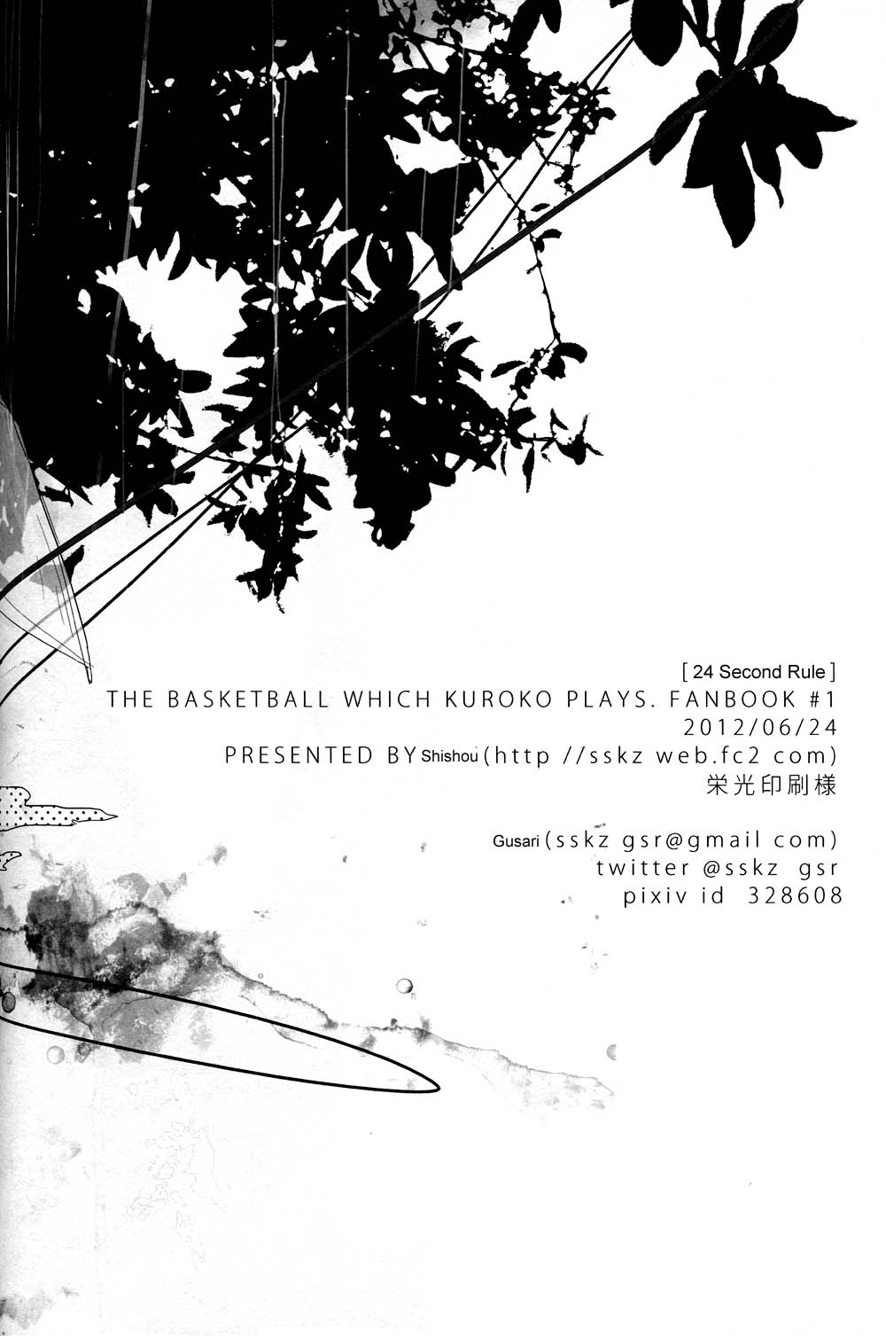 Kuroko no Basuke - 24 Second Rule (Doujinshi) Oneshot 第18页
