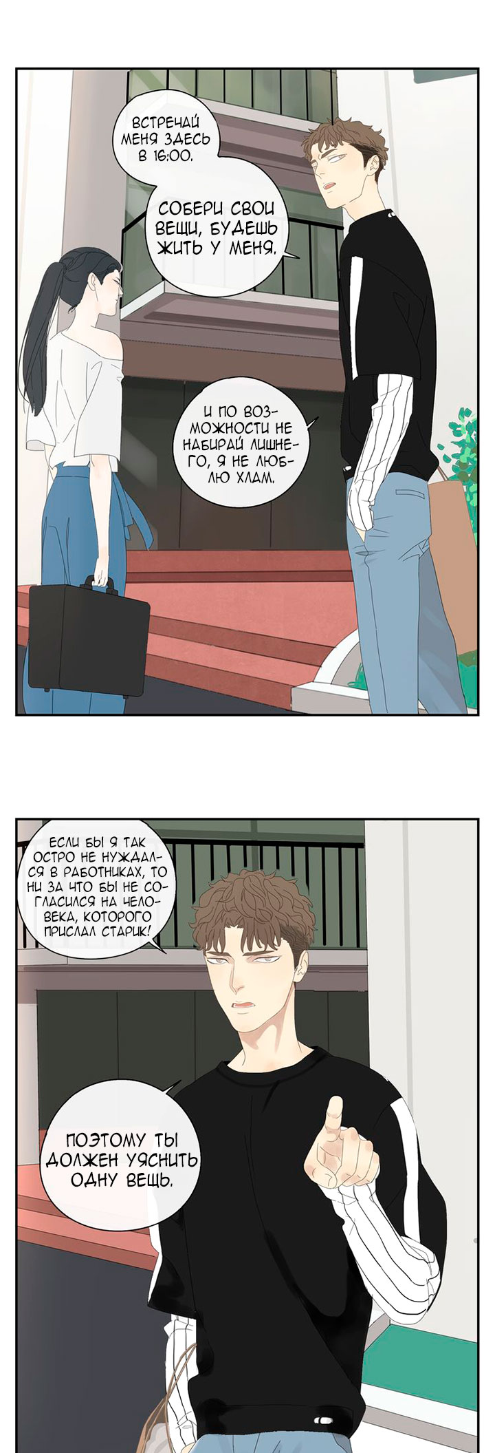 Within Reach Ch. 1 第19页
