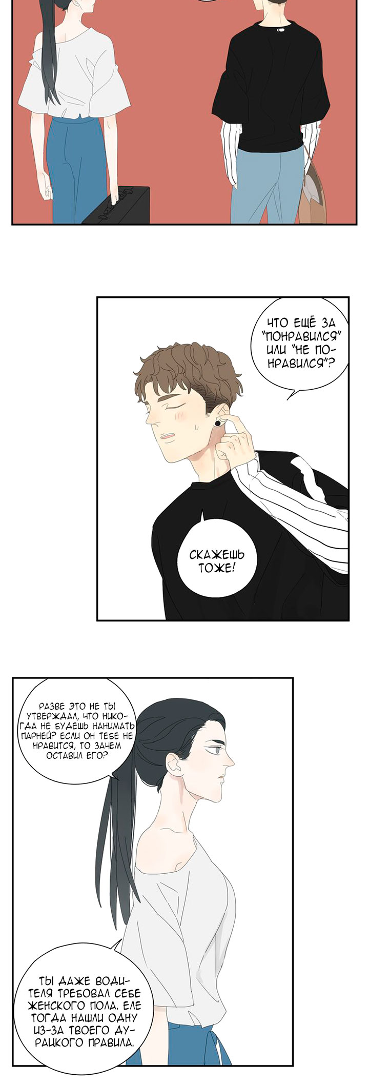 Within Reach Ch. 1 第22页