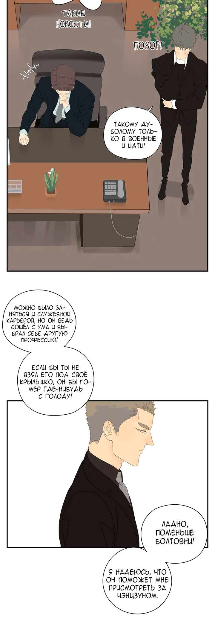 Within Reach Ch. 1 第26页