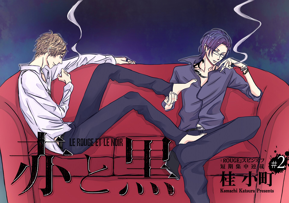 Aka to Kuro Vol. 1 Ch. 2 第1页