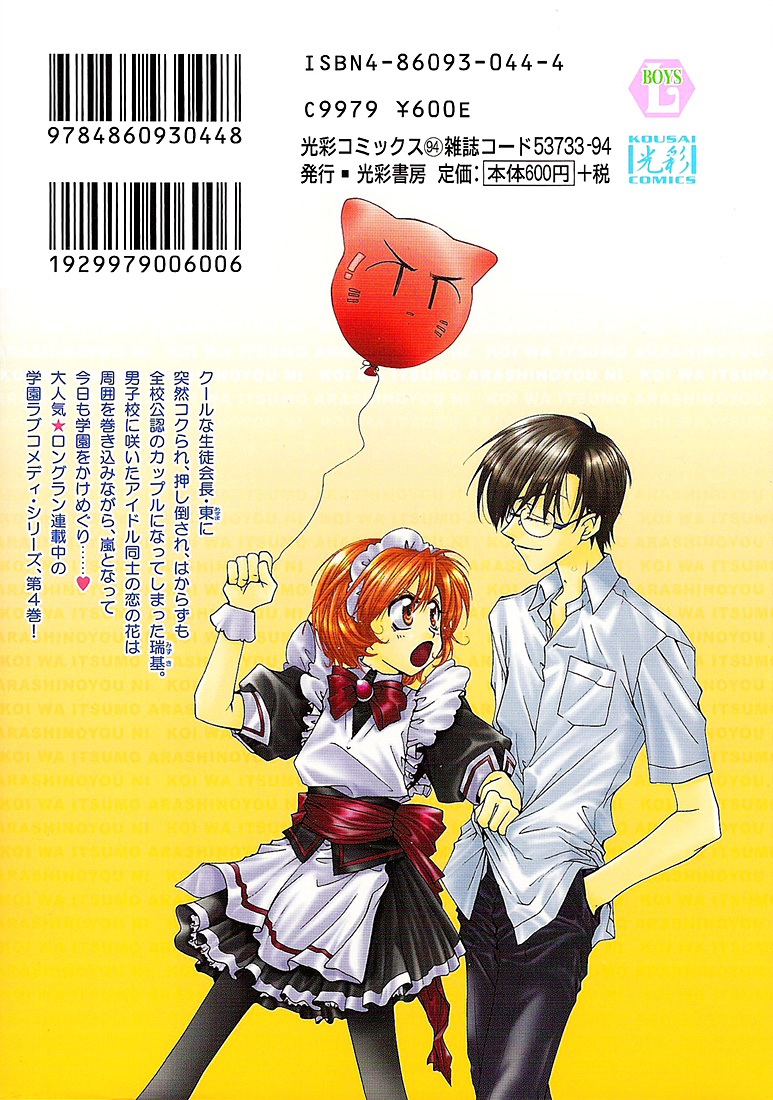 Koi wa itsumo arashi youni 第2页