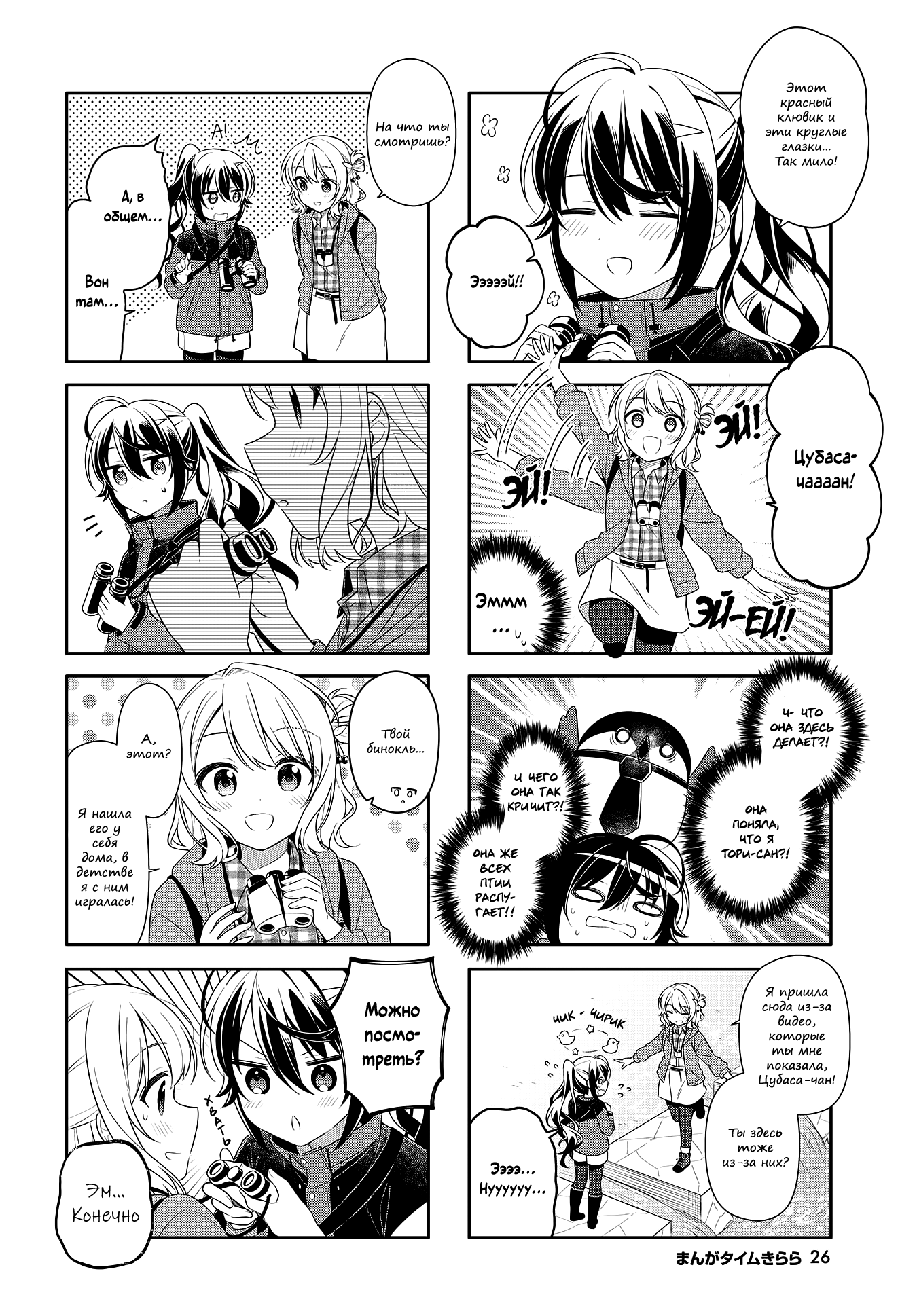 Shiawase Tori-mingu Vol. 1 Ch. 3 第4页