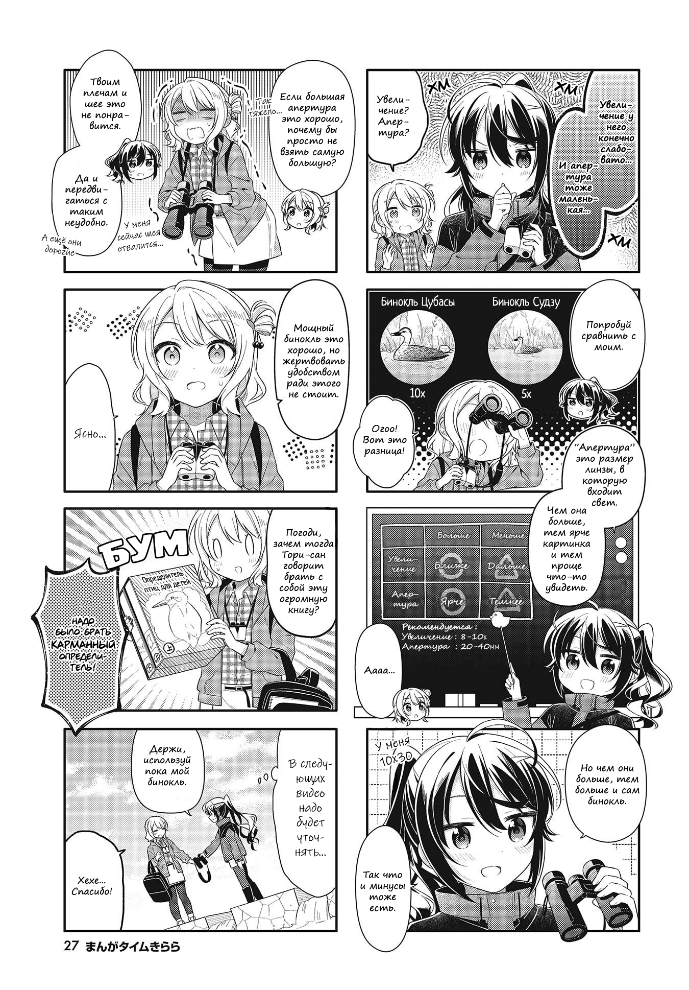 Shiawase Tori-mingu Vol. 1 Ch. 3 第5页