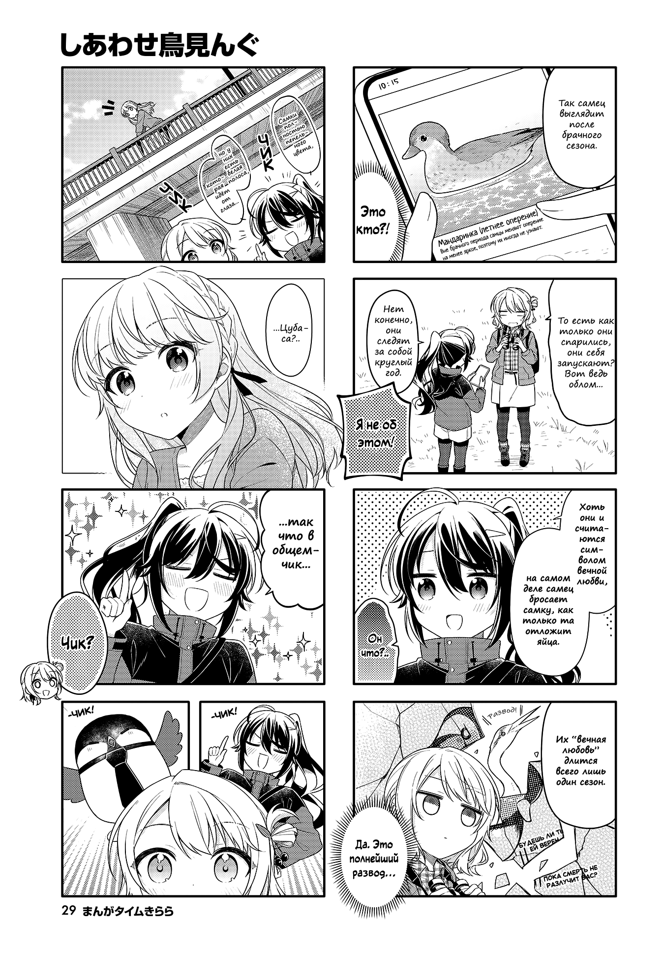 Shiawase Tori-mingu Vol. 1 Ch. 3 第7页