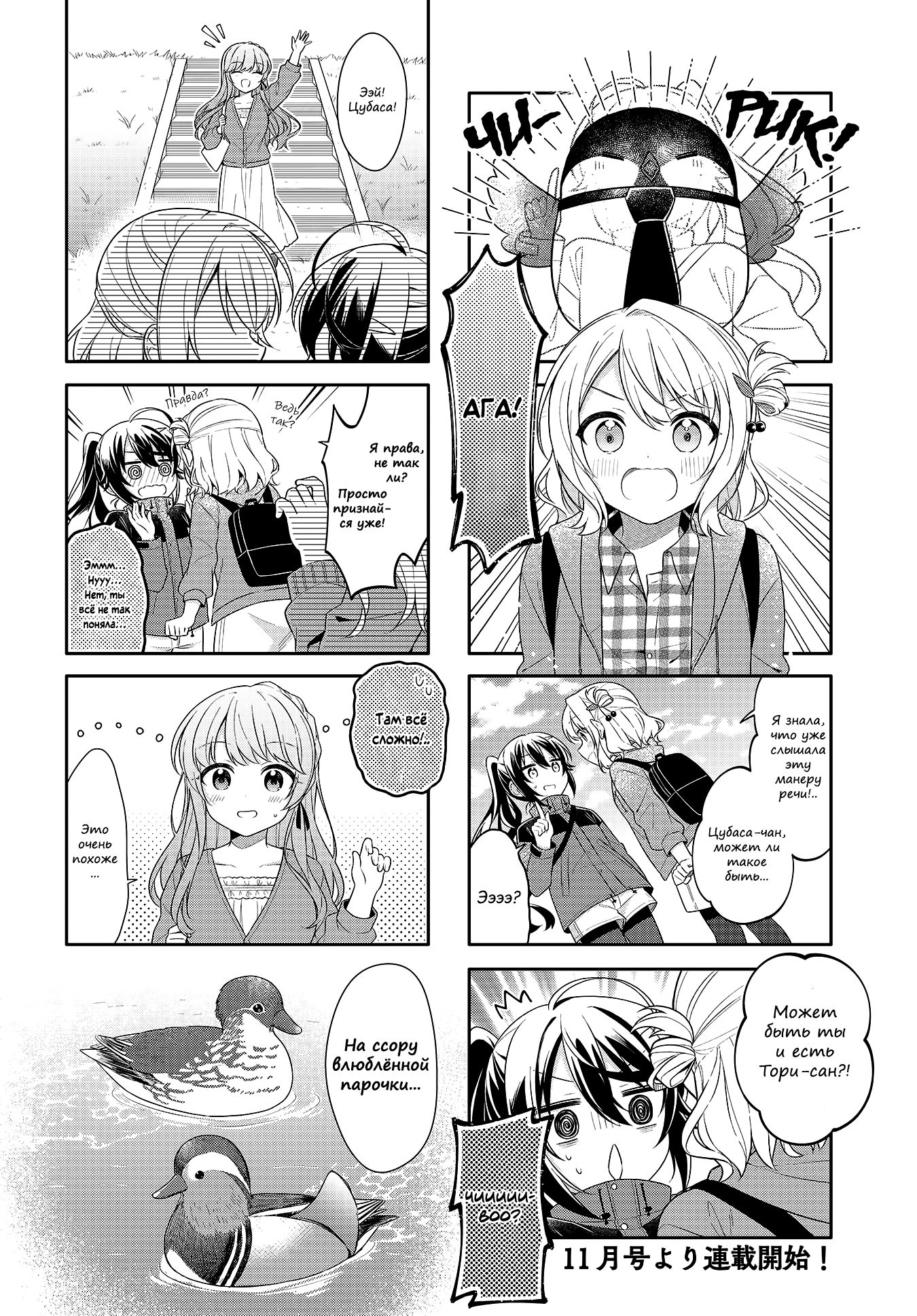 Shiawase Tori-mingu Vol. 1 Ch. 3 第8页