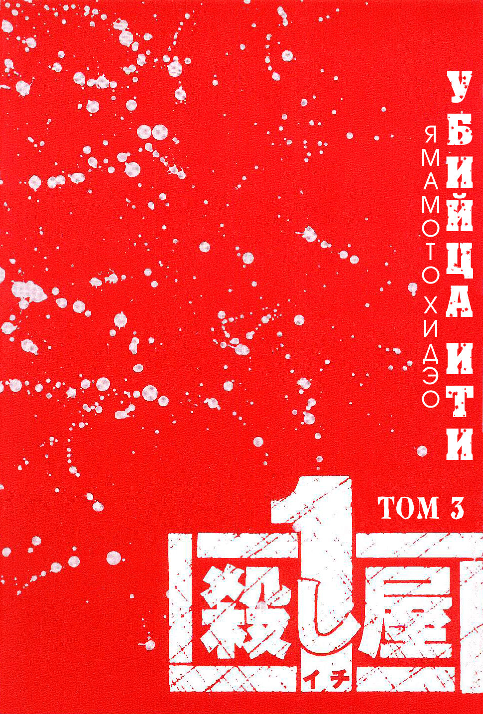 Koroshiya 1 Vol. 3 Ch. 1 第2页