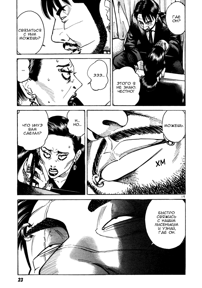 Koroshiya 1 Vol. 3 Ch. 1 第23页