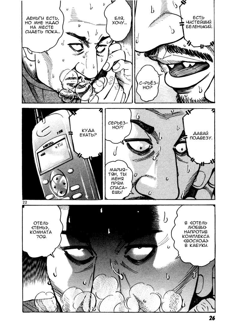 Koroshiya 1 Vol. 3 Ch. 1 第26页
