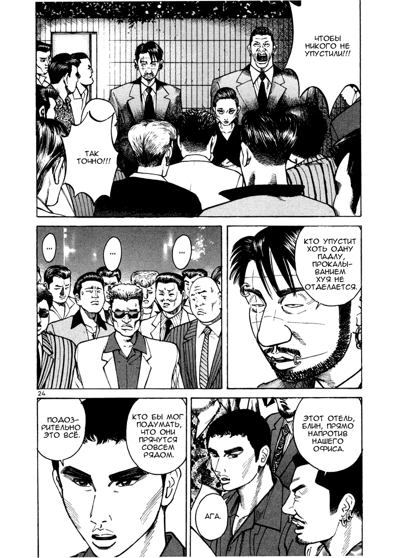Koroshiya 1 Vol. 3 Ch. 1 第28页