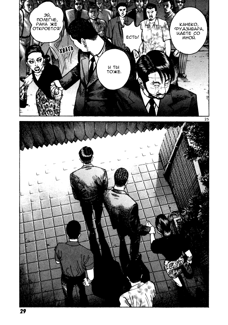 Koroshiya 1 Vol. 3 Ch. 1 第29页