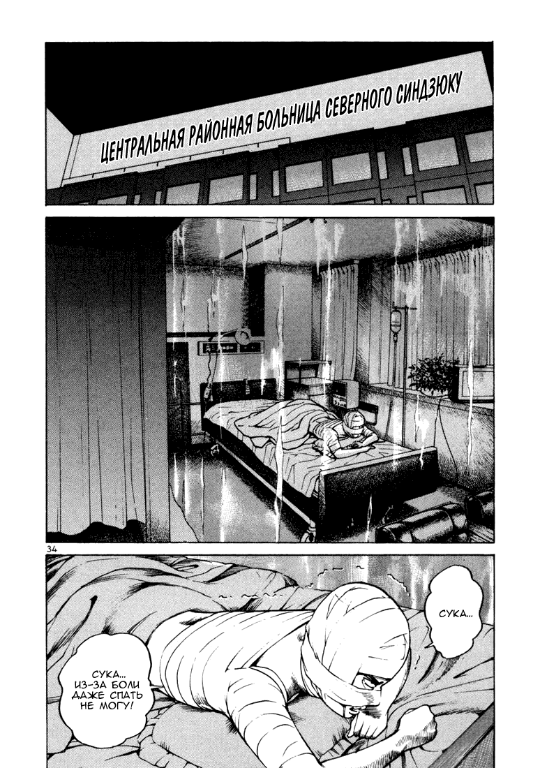 Koroshiya 1 Vol. 3 Ch. 1 第38页