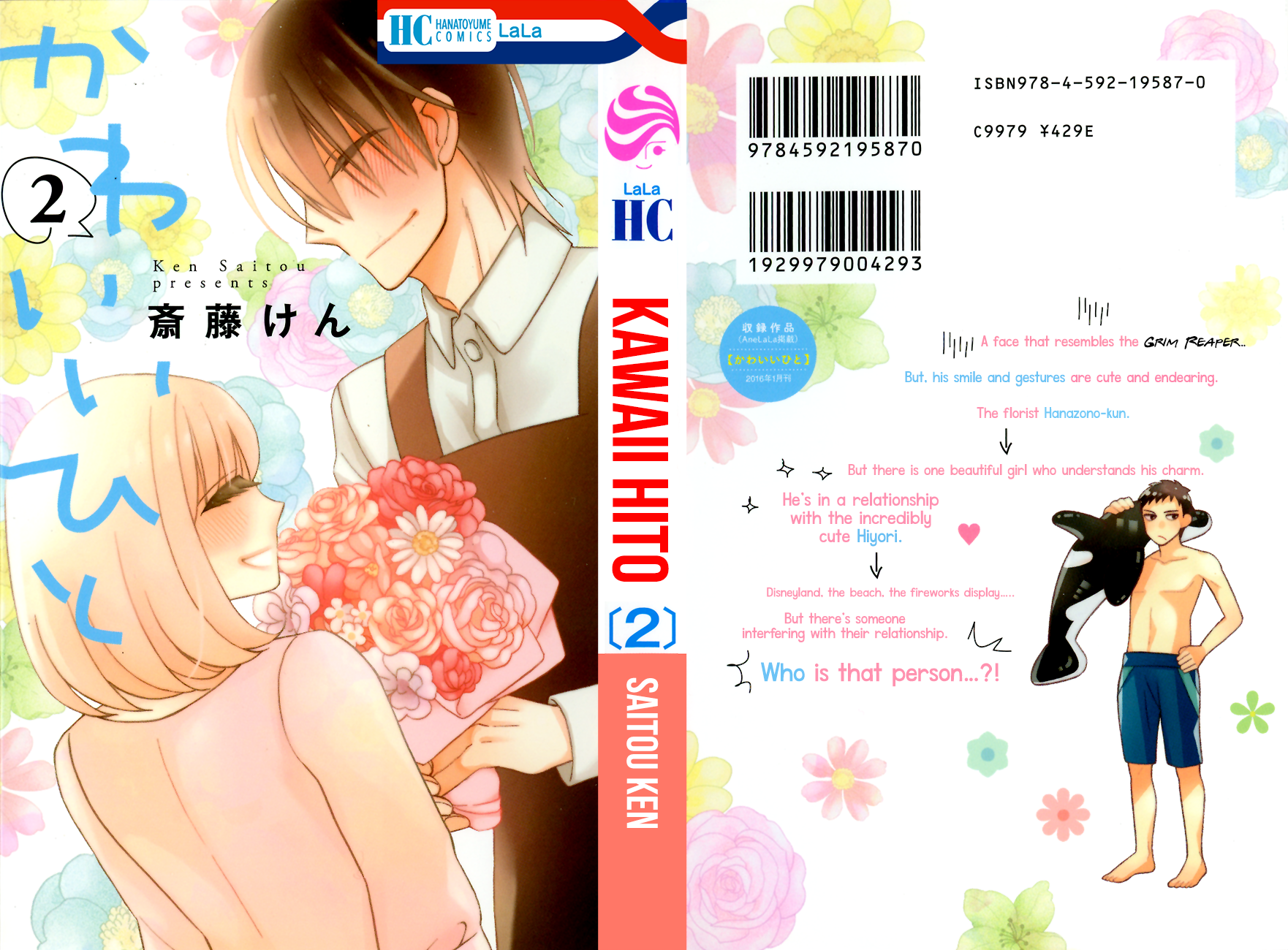 Kawaii Hito Vol. 1 Ch. 4.1 第5页