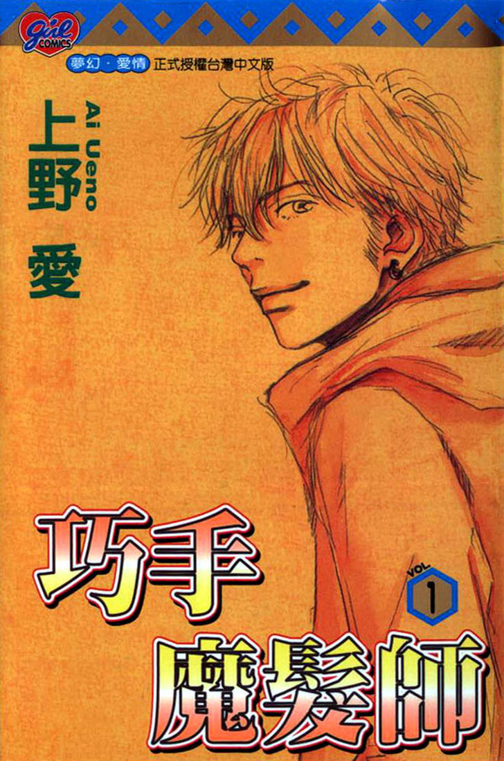 Mahou No Te Ni Notte 第2页
