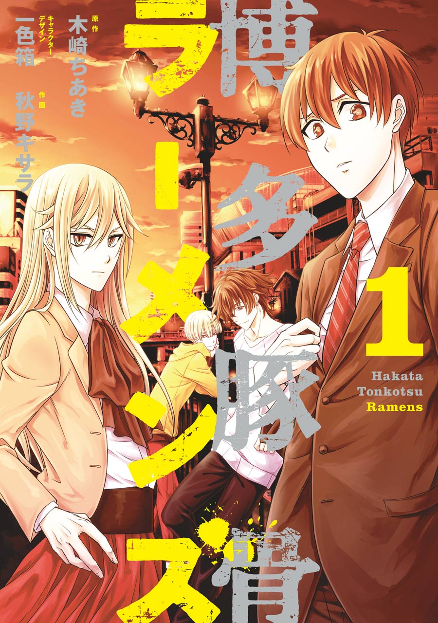 Hakata Tonkotsu Ramens 第1页