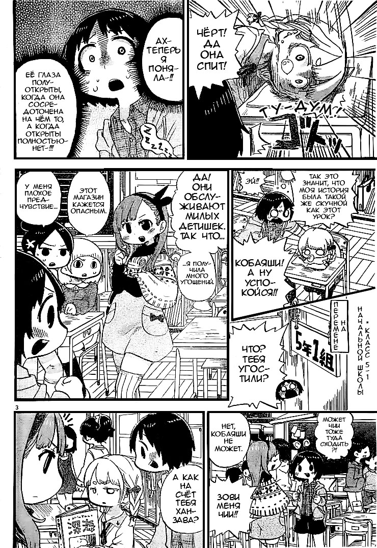 With Her Eyes Half Open Oneshot 第3页