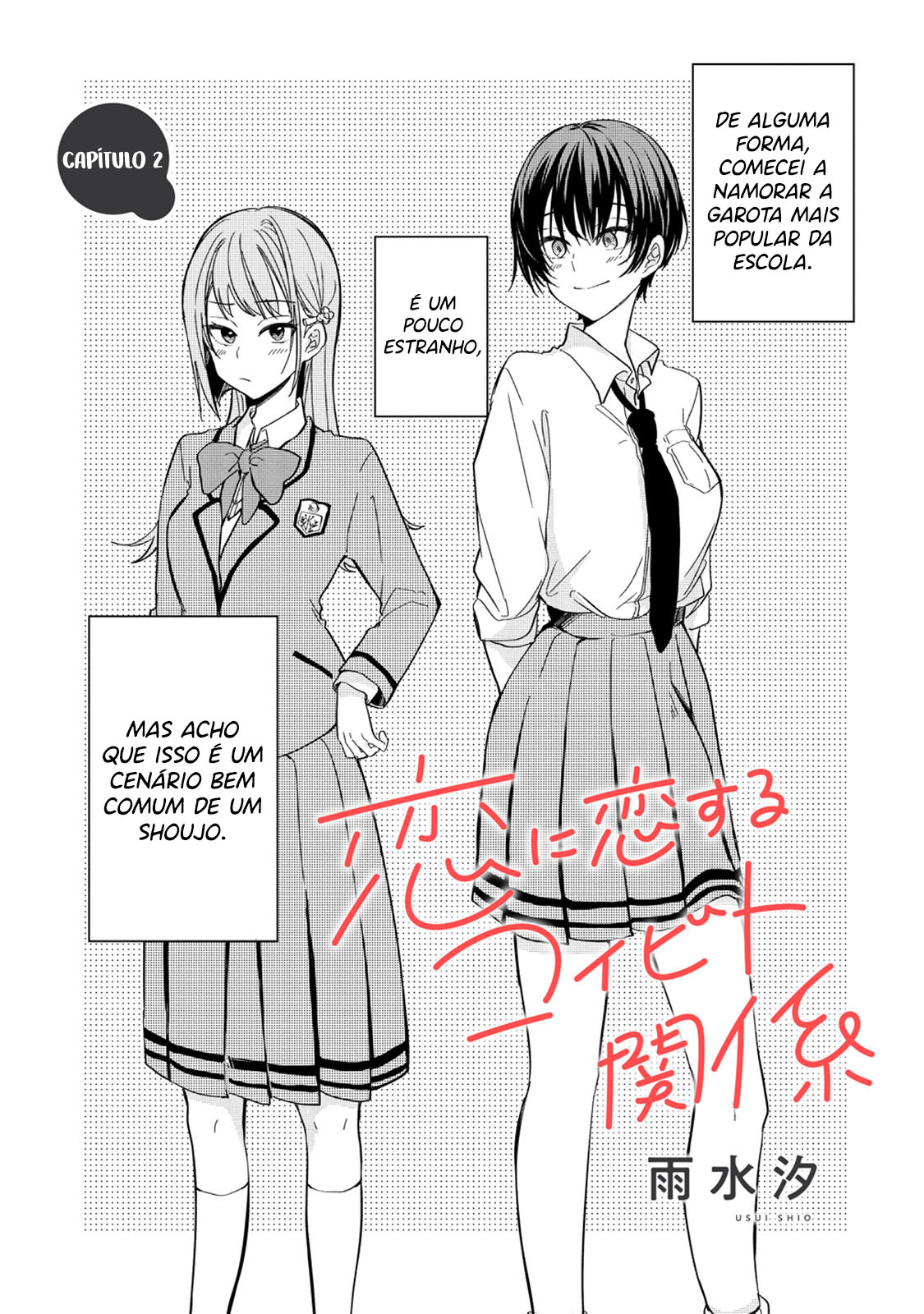 Koi ni Koi suru Koibito Kankei Vol. 1 Ch. 2 第3页