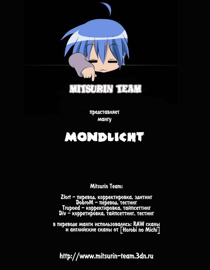 Mondlicht - Tsuki no Tsubasa Лунные крылья 第1页