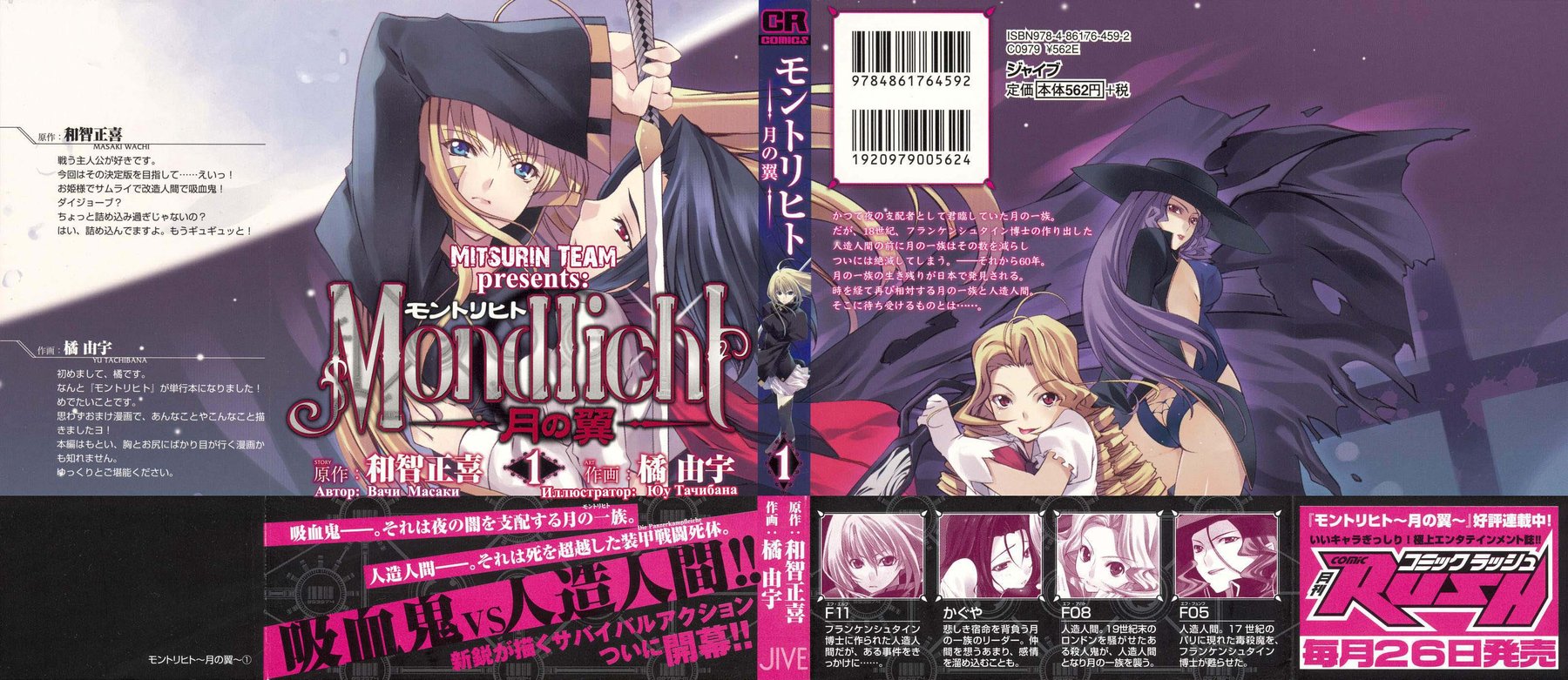 Mondlicht - Tsuki no Tsubasa Лунные крылья 第2页