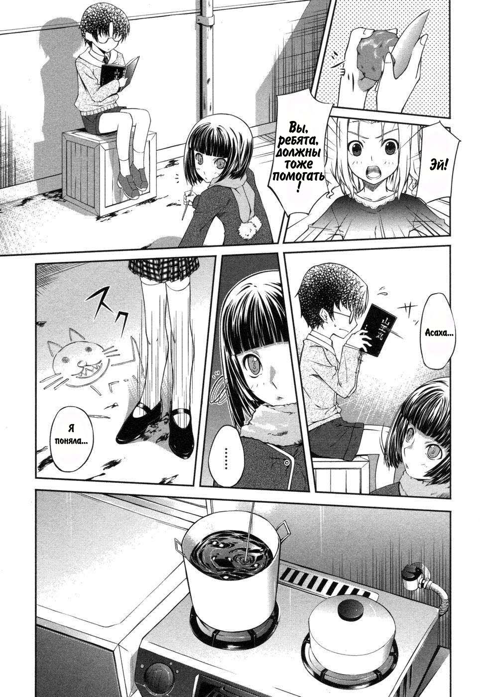 Mondlicht - Tsuki no Tsubasa Лунные крылья 第16页