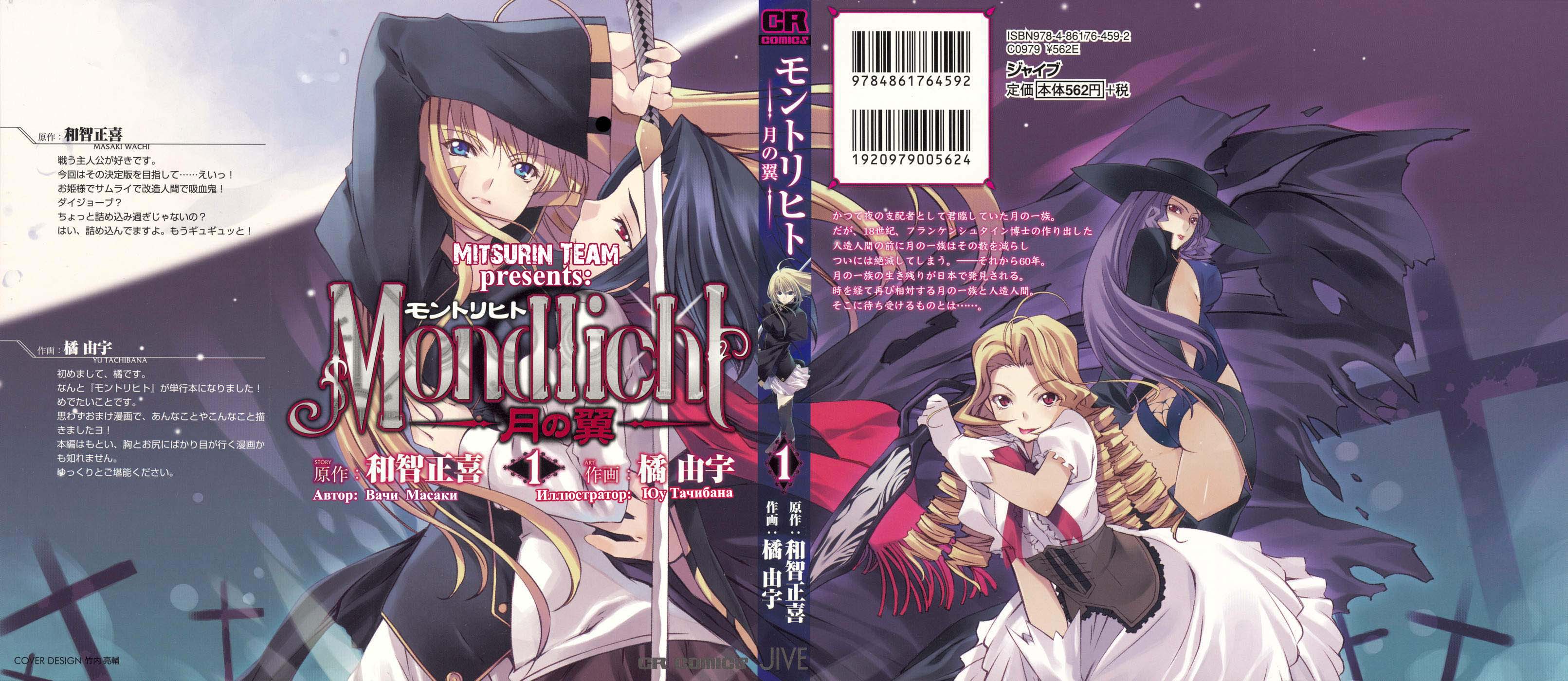 Mondlicht - Tsuki no Tsubasa Лунные крылья 第3页