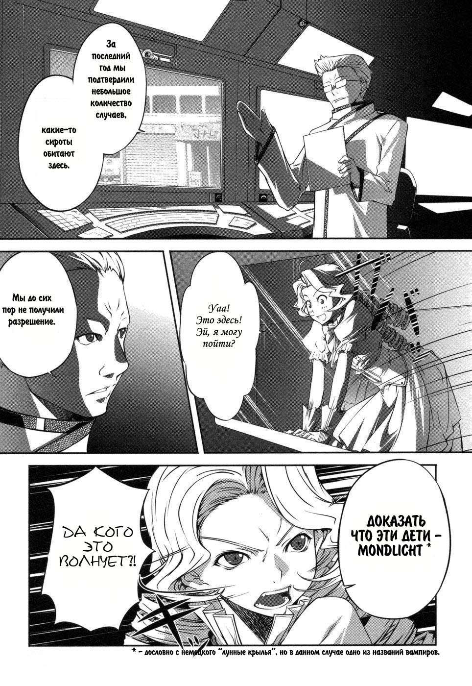 Mondlicht - Tsuki no Tsubasa Лунные крылья 第27页