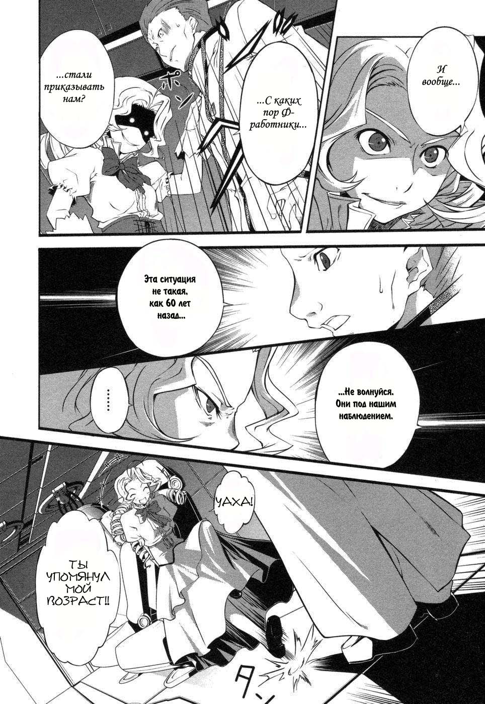 Mondlicht - Tsuki no Tsubasa Лунные крылья 第28页