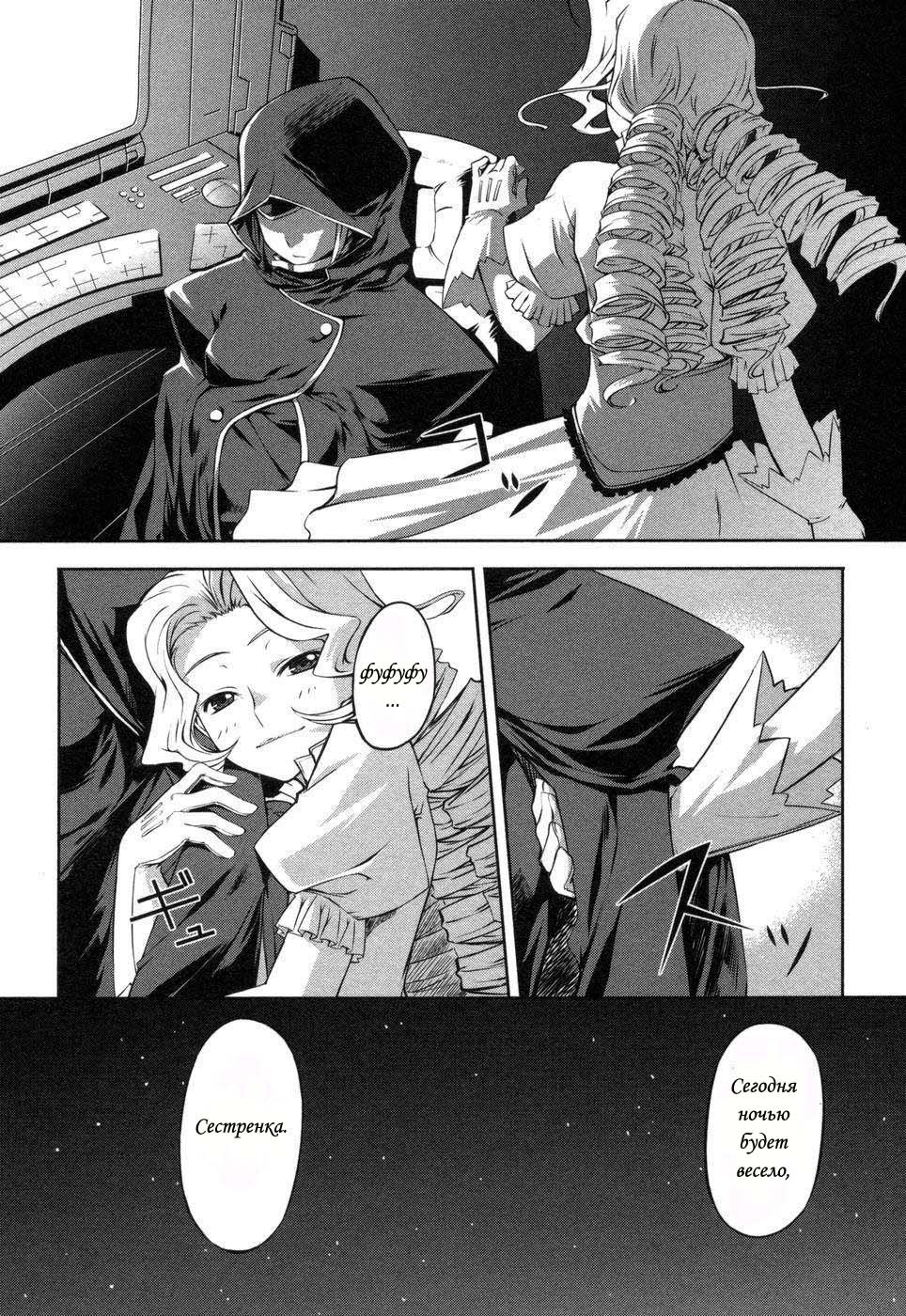 Mondlicht - Tsuki no Tsubasa Лунные крылья 第31页