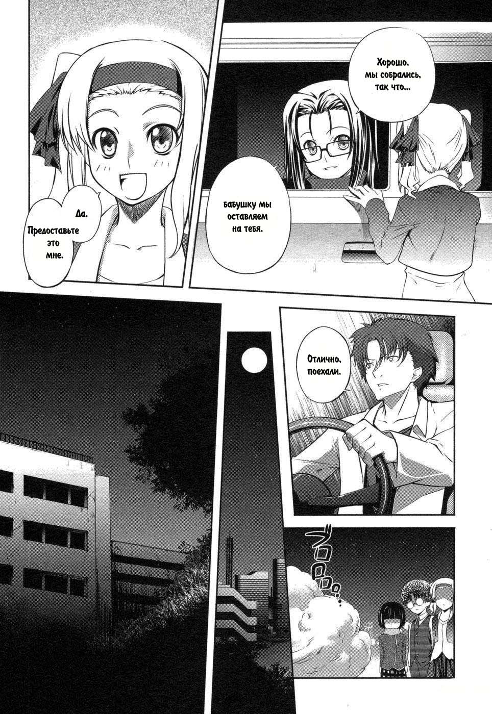 Mondlicht - Tsuki no Tsubasa Лунные крылья 第36页