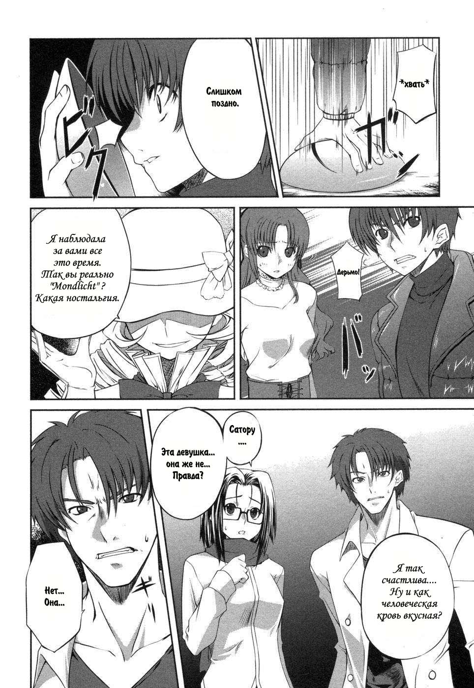Mondlicht - Tsuki no Tsubasa Лунные крылья 第42页