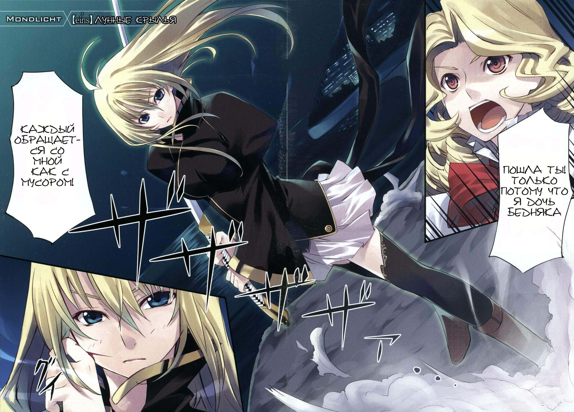 Mondlicht - Tsuki no Tsubasa Лунные крылья 第7页