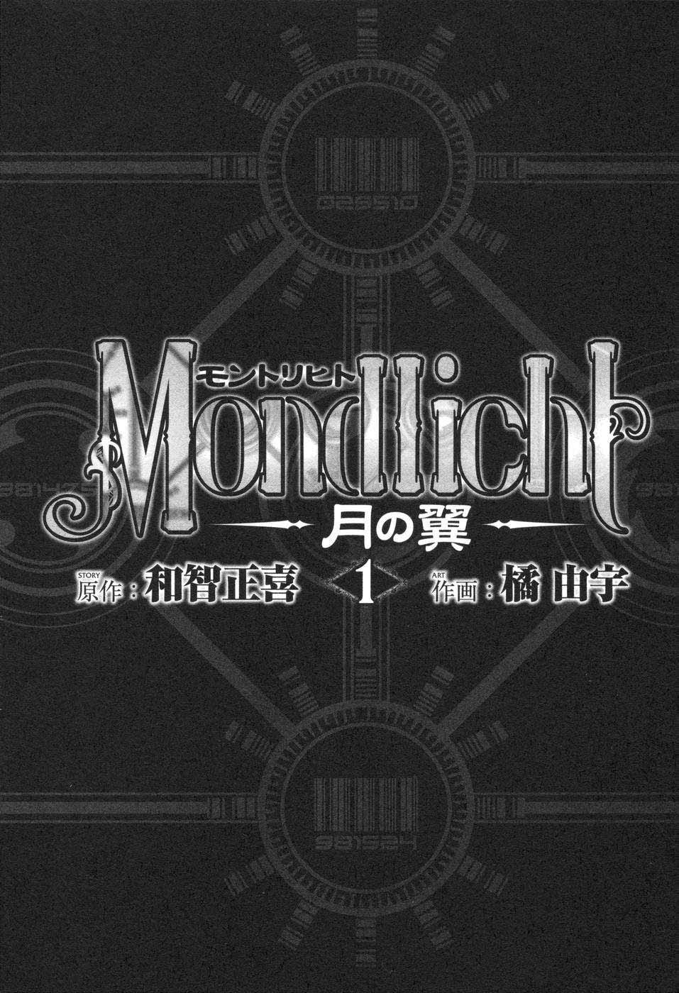 Mondlicht - Tsuki no Tsubasa Лунные крылья 第9页
