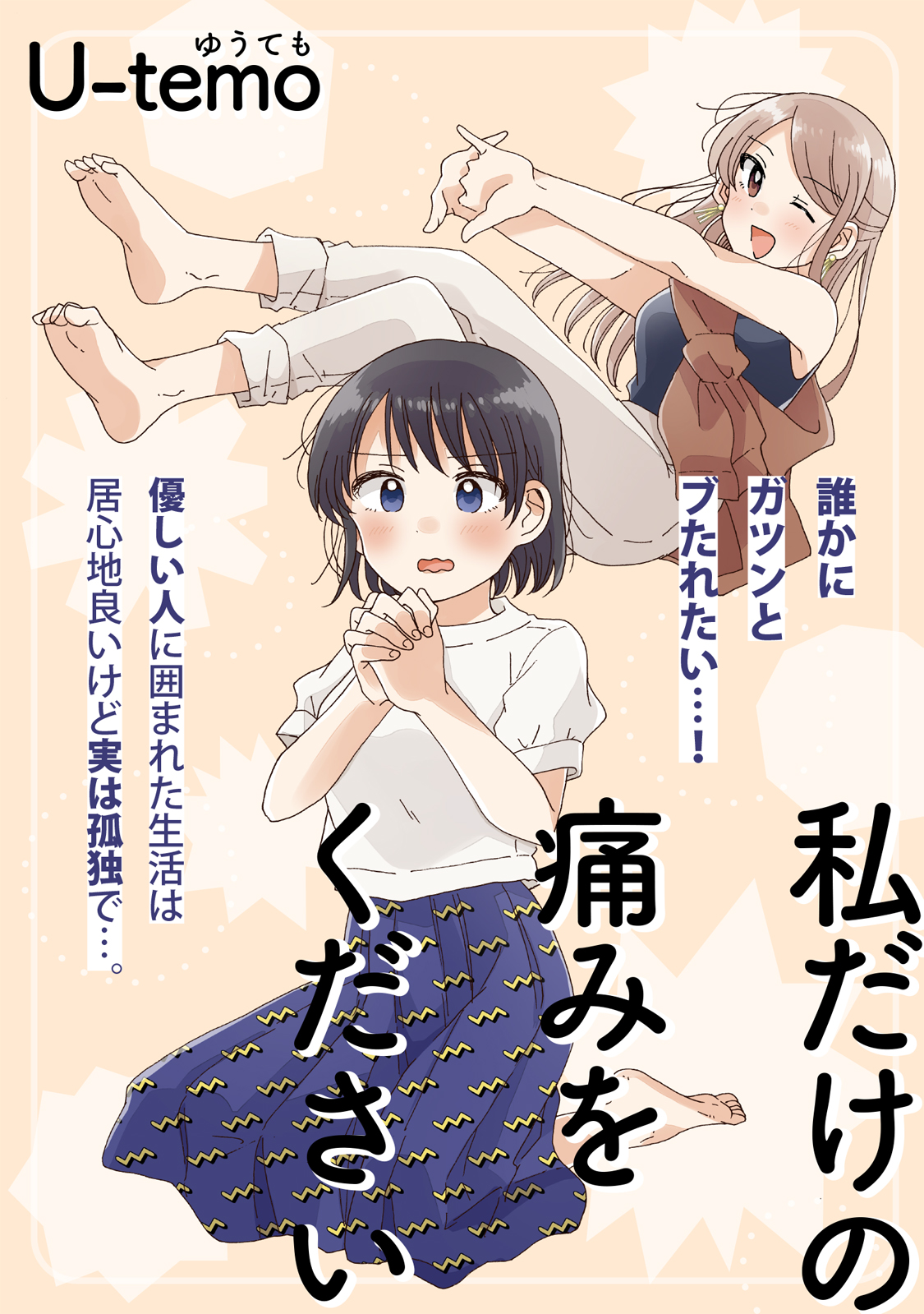 Please Give Me Only My Pain 第1页