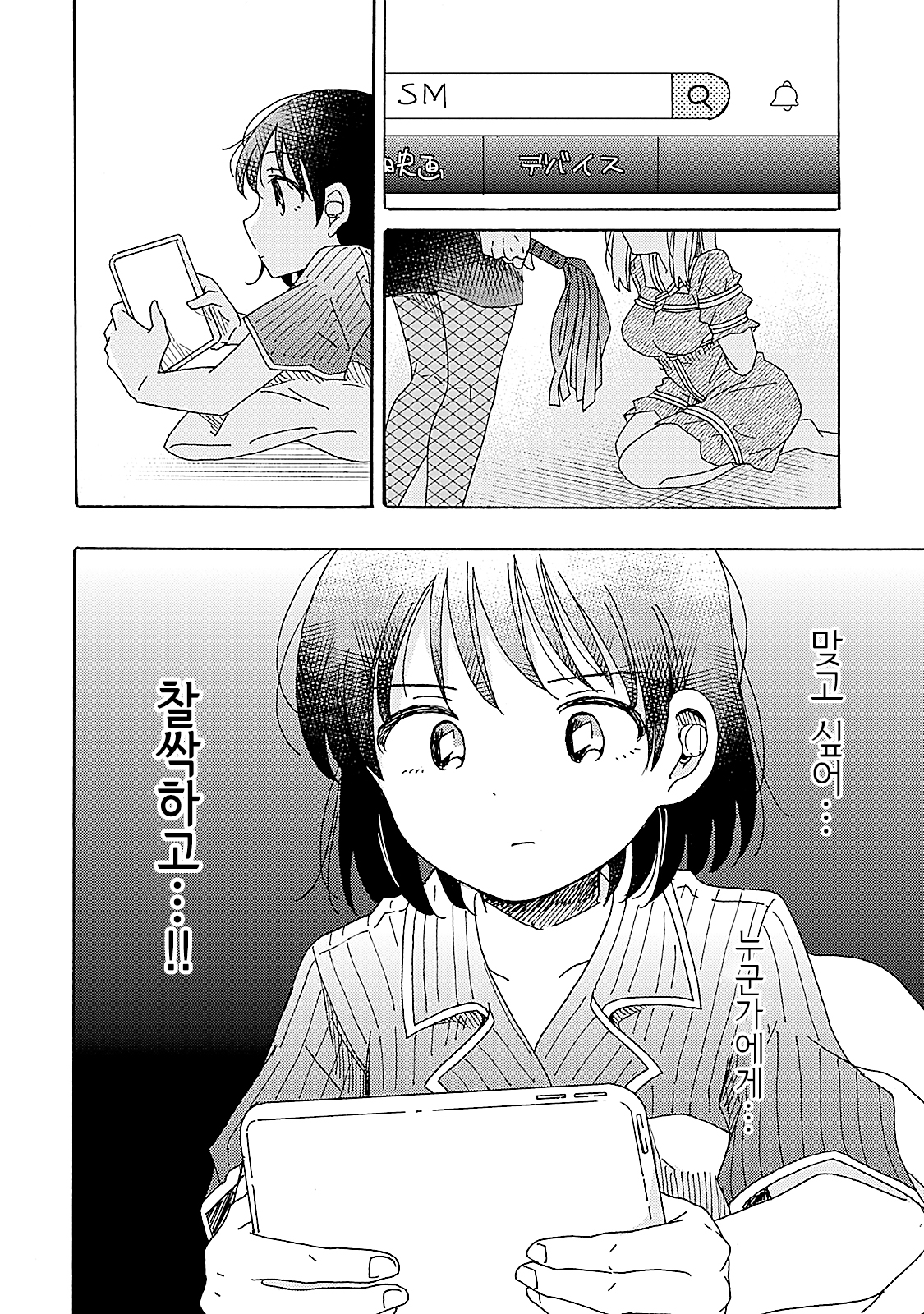 Please Give Me Only My Pain Oneshot 第11页
