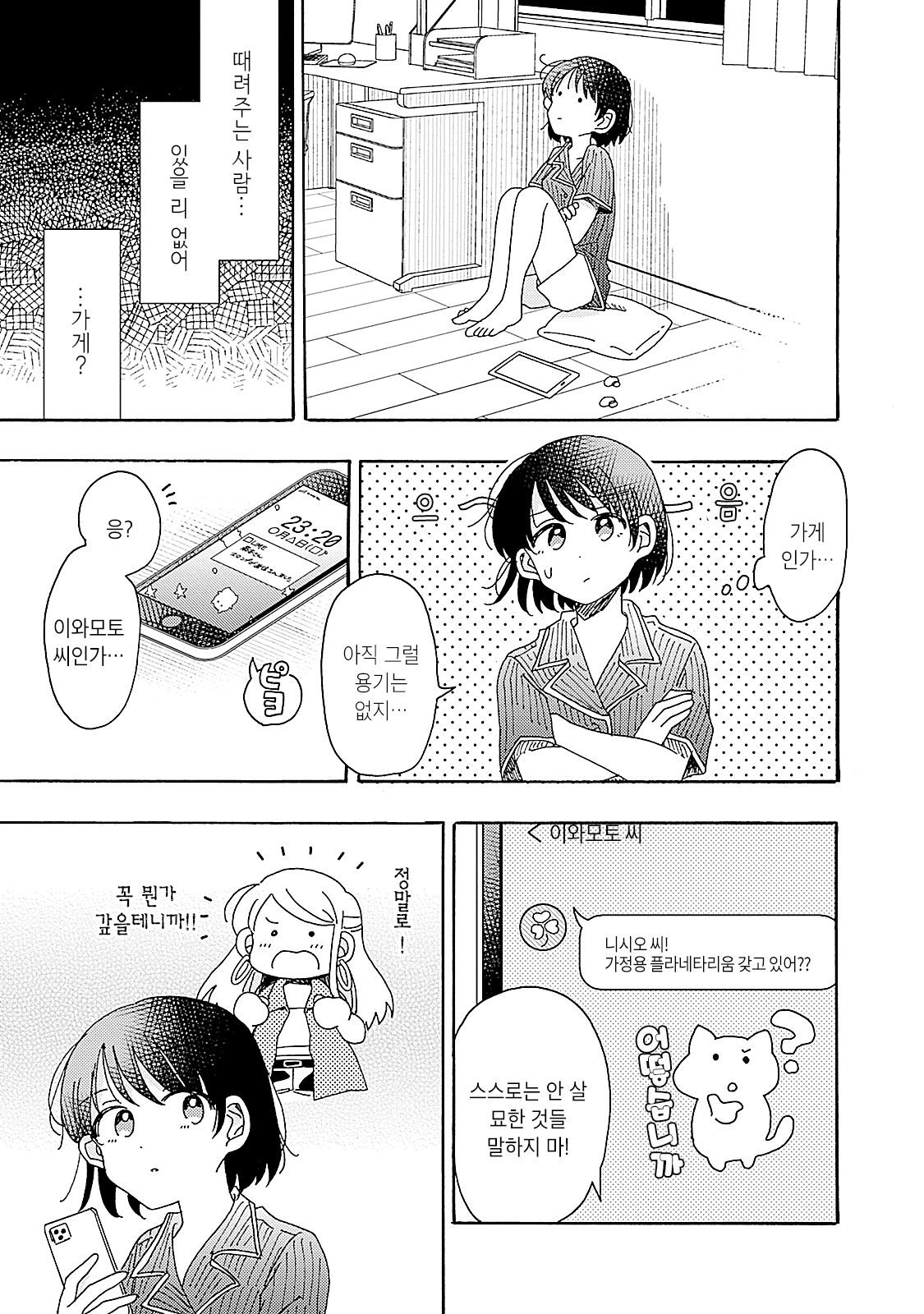Please Give Me Only My Pain Oneshot 第12页